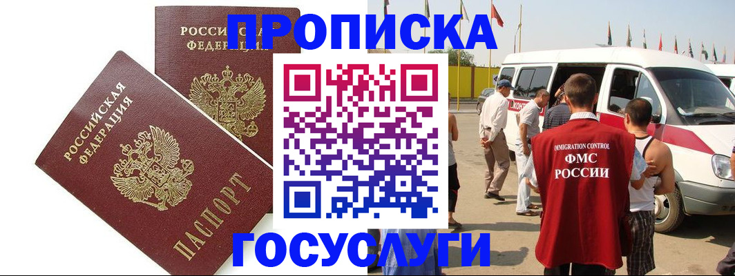 прописка 2025 в Самаре